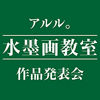 ギャラリーカフェ アルル。